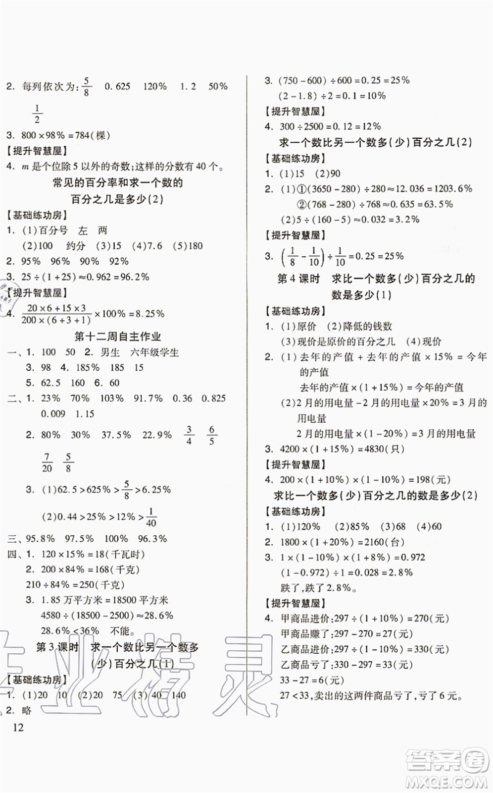 山東科學(xué)技術(shù)出版社2021新思維伴你學(xué)配單元達(dá)標(biāo)測試卷六年級數(shù)學(xué)上冊人教版答案