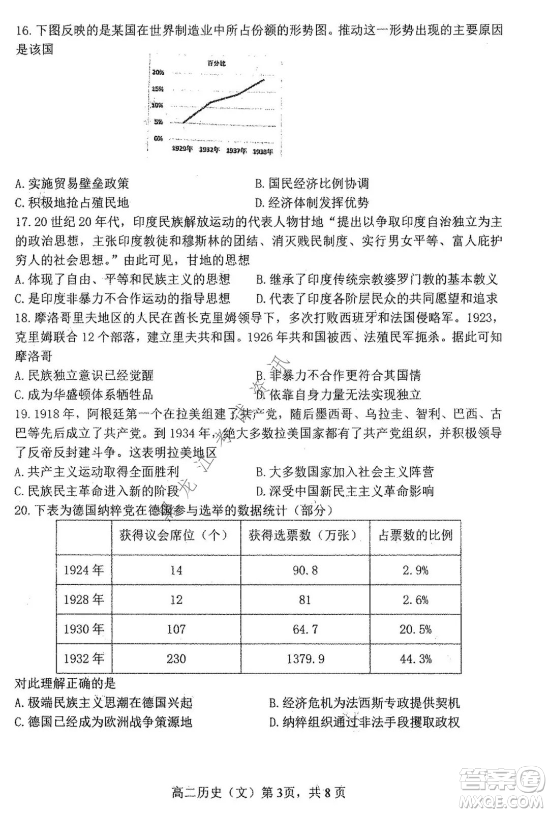 哈三中2021-2022學(xué)年度上學(xué)期高二學(xué)年第一學(xué)段考試歷史文科試卷及答案