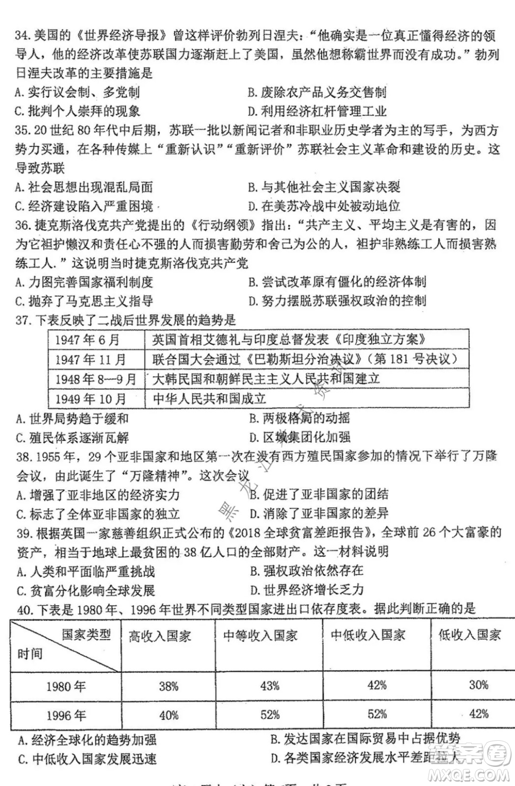 哈三中2021-2022學(xué)年度上學(xué)期高二學(xué)年第一學(xué)段考試歷史文科試卷及答案