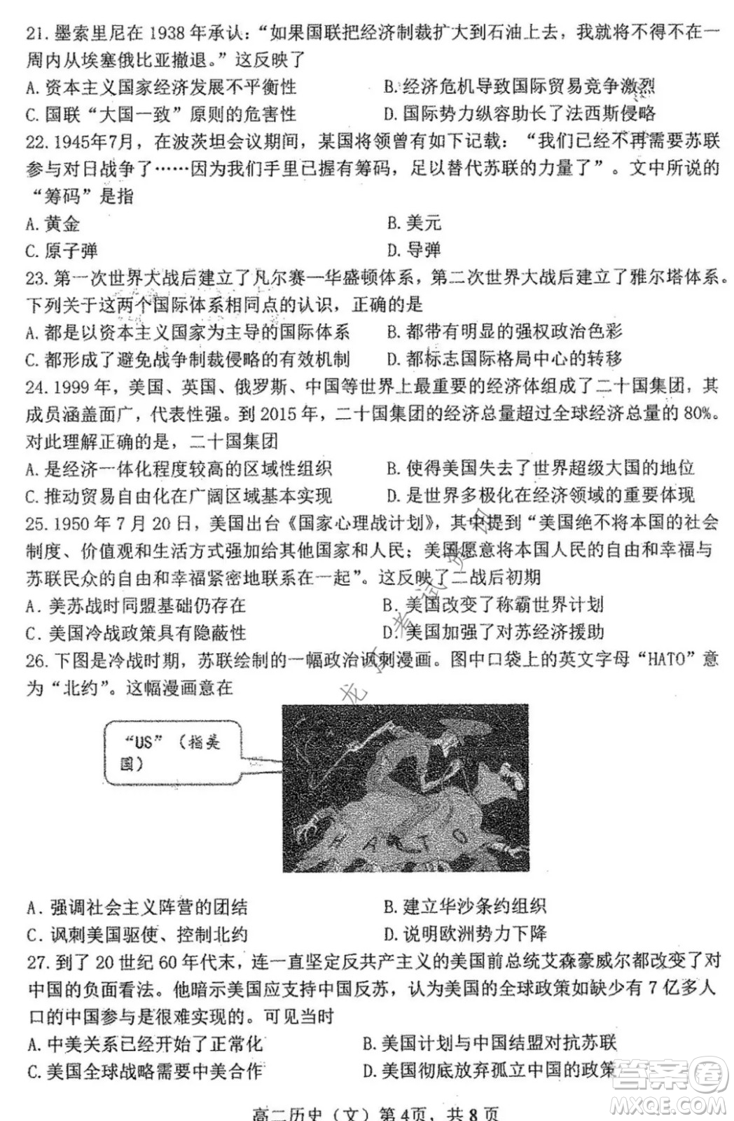 哈三中2021-2022學(xué)年度上學(xué)期高二學(xué)年第一學(xué)段考試歷史文科試卷及答案