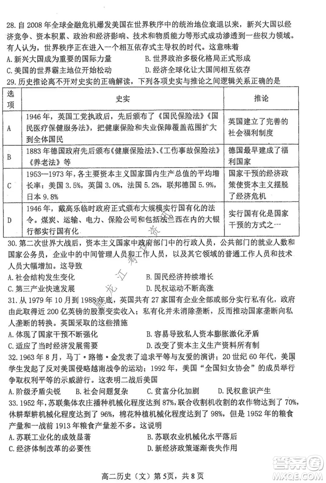 哈三中2021-2022學(xué)年度上學(xué)期高二學(xué)年第一學(xué)段考試歷史文科試卷及答案