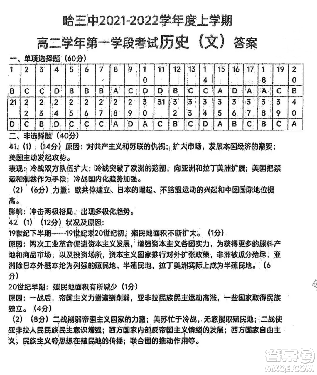 哈三中2021-2022學(xué)年度上學(xué)期高二學(xué)年第一學(xué)段考試歷史文科試卷及答案