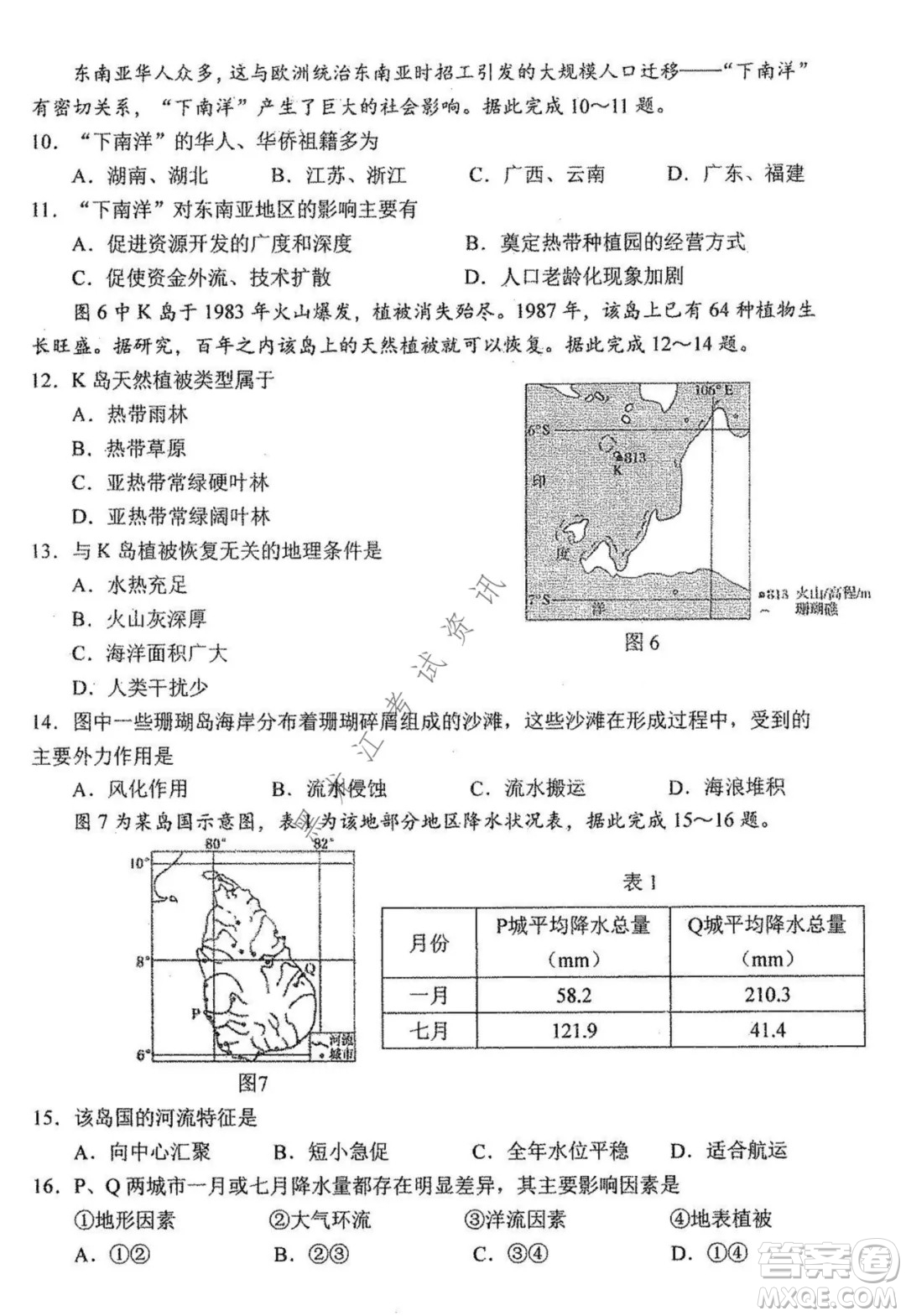 哈三中2021-2022學(xué)年度上學(xué)期高二學(xué)年第一學(xué)段考試地理文科試卷及答案