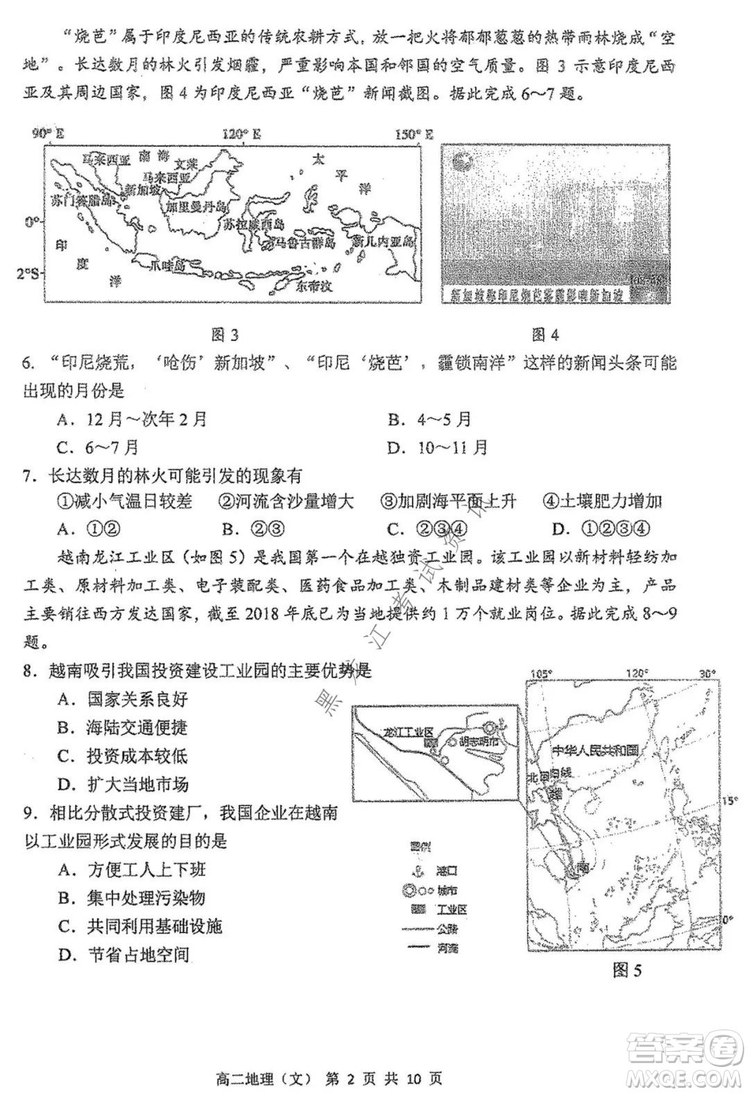 哈三中2021-2022學(xué)年度上學(xué)期高二學(xué)年第一學(xué)段考試地理文科試卷及答案