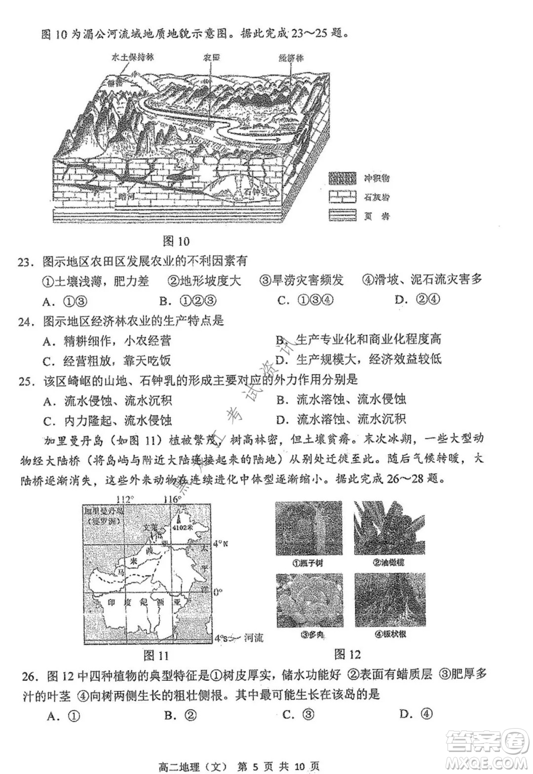 哈三中2021-2022學(xué)年度上學(xué)期高二學(xué)年第一學(xué)段考試地理文科試卷及答案