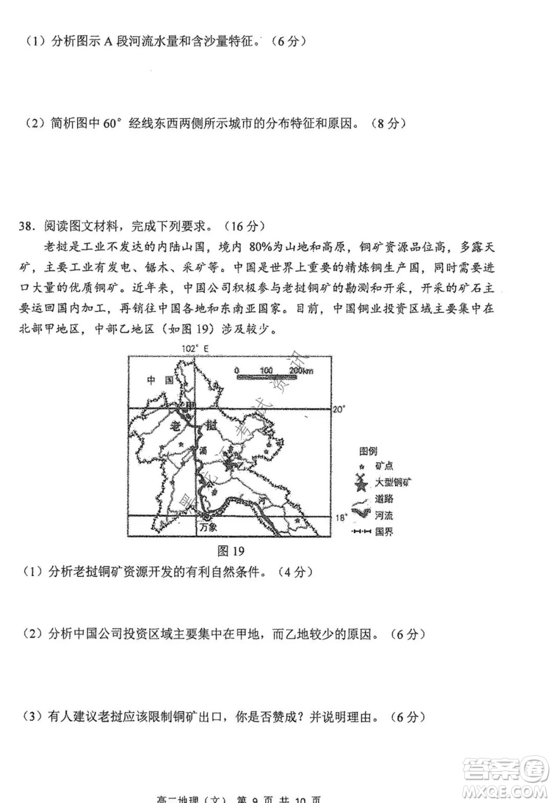 哈三中2021-2022學(xué)年度上學(xué)期高二學(xué)年第一學(xué)段考試地理文科試卷及答案