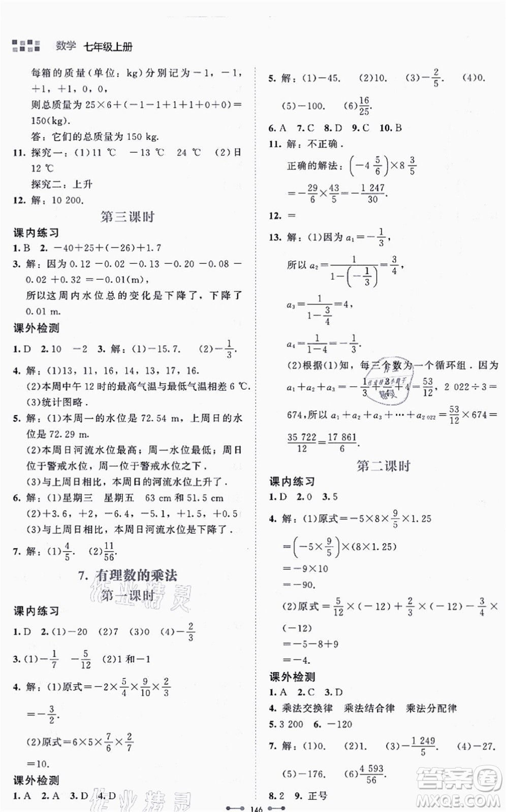 北京師范大學(xué)出版社2021伴你學(xué)七年級(jí)數(shù)學(xué)上冊(cè)北師大版答案