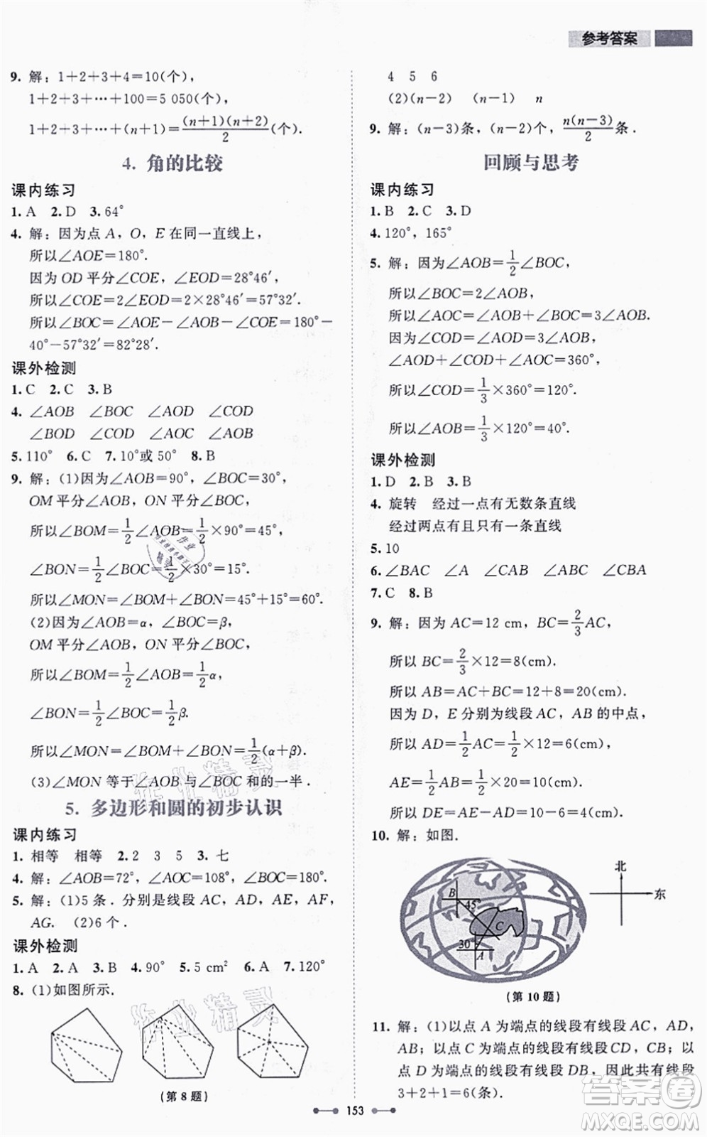 北京師范大學(xué)出版社2021伴你學(xué)七年級(jí)數(shù)學(xué)上冊(cè)北師大版答案