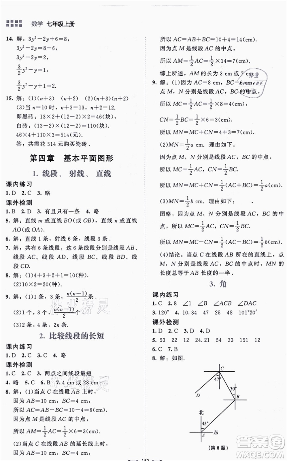 北京師范大學(xué)出版社2021伴你學(xué)七年級(jí)數(shù)學(xué)上冊(cè)北師大版答案