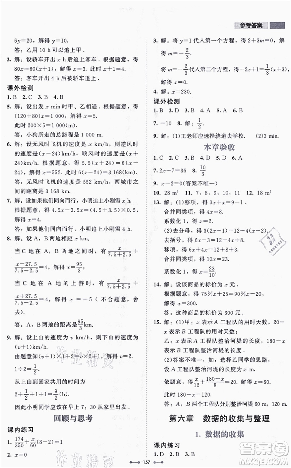 北京師范大學(xué)出版社2021伴你學(xué)七年級(jí)數(shù)學(xué)上冊(cè)北師大版答案