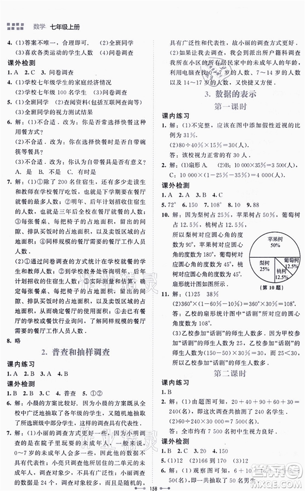 北京師范大學(xué)出版社2021伴你學(xué)七年級(jí)數(shù)學(xué)上冊(cè)北師大版答案