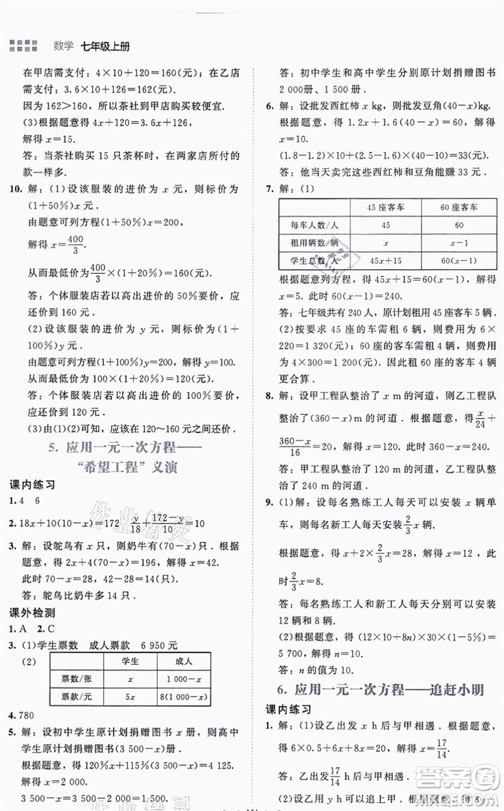 北京師范大學(xué)出版社2021伴你學(xué)七年級(jí)數(shù)學(xué)上冊(cè)北師大版答案