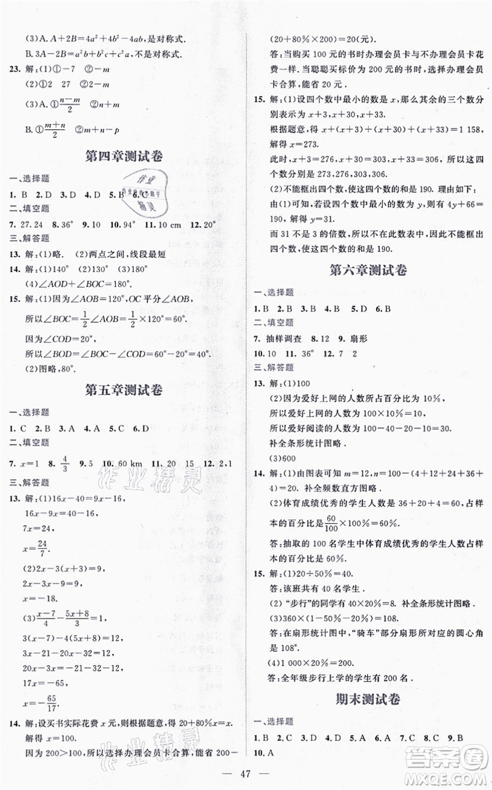 北京師范大學(xué)出版社2021伴你學(xué)七年級(jí)數(shù)學(xué)上冊(cè)北師大版答案