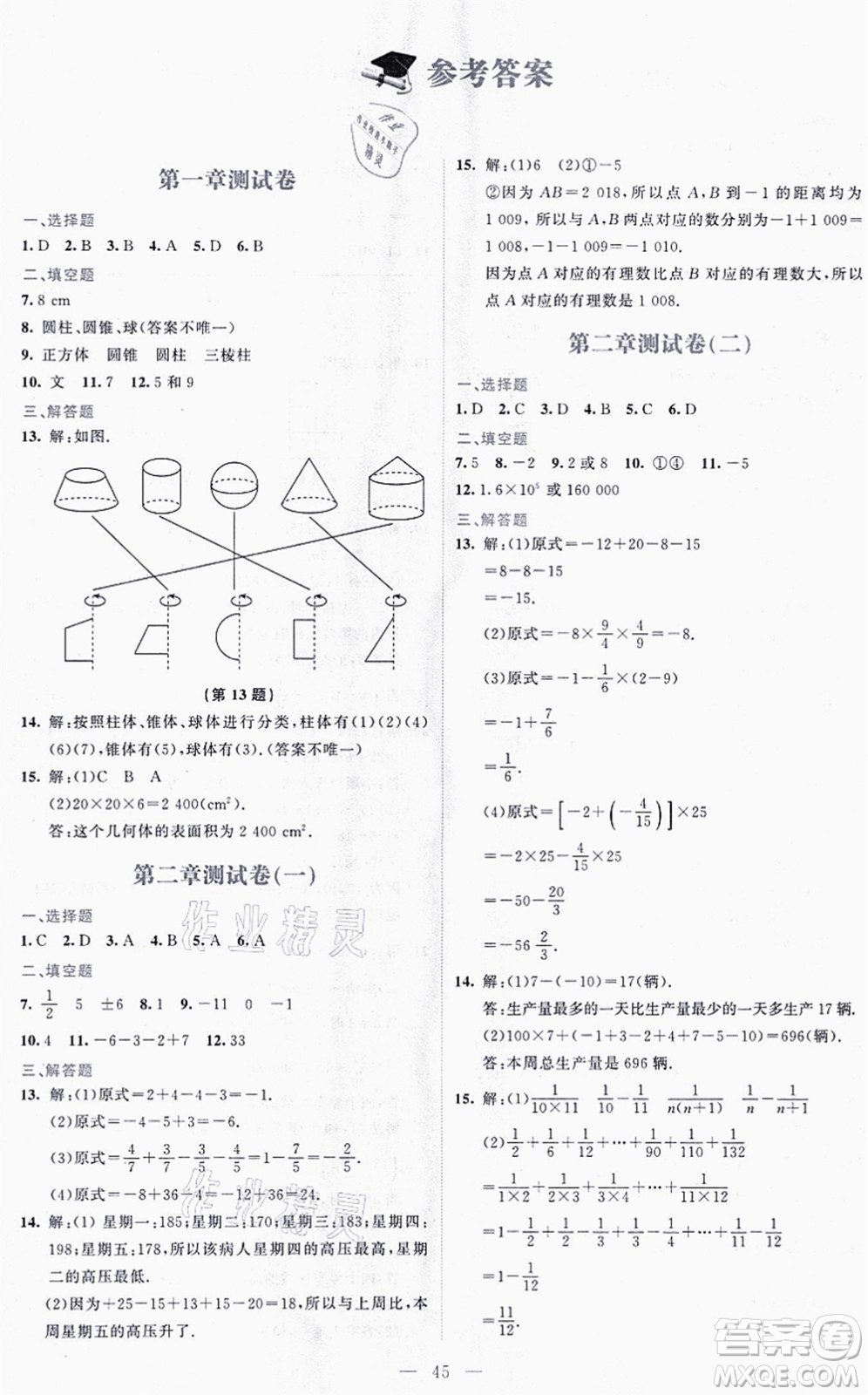 北京師范大學(xué)出版社2021伴你學(xué)七年級(jí)數(shù)學(xué)上冊(cè)北師大版答案