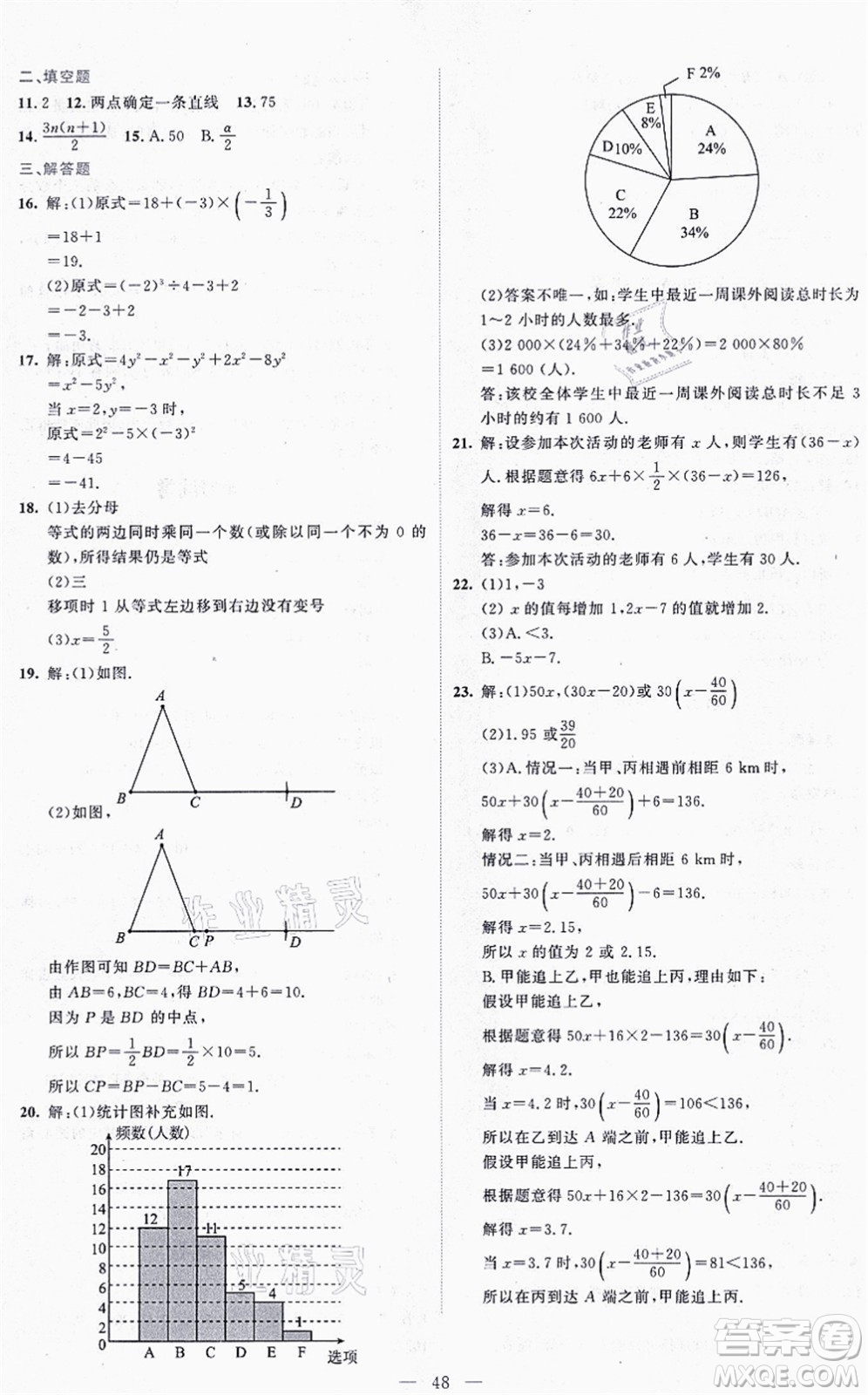 北京師范大學(xué)出版社2021伴你學(xué)七年級(jí)數(shù)學(xué)上冊(cè)北師大版答案