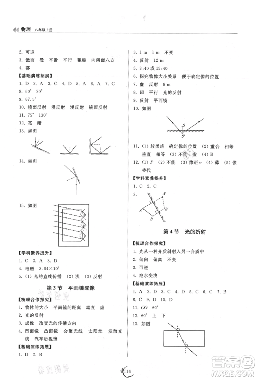 山東科學(xué)技術(shù)出版社2021初中同步練習(xí)冊八年級物理上冊人教版參考答案