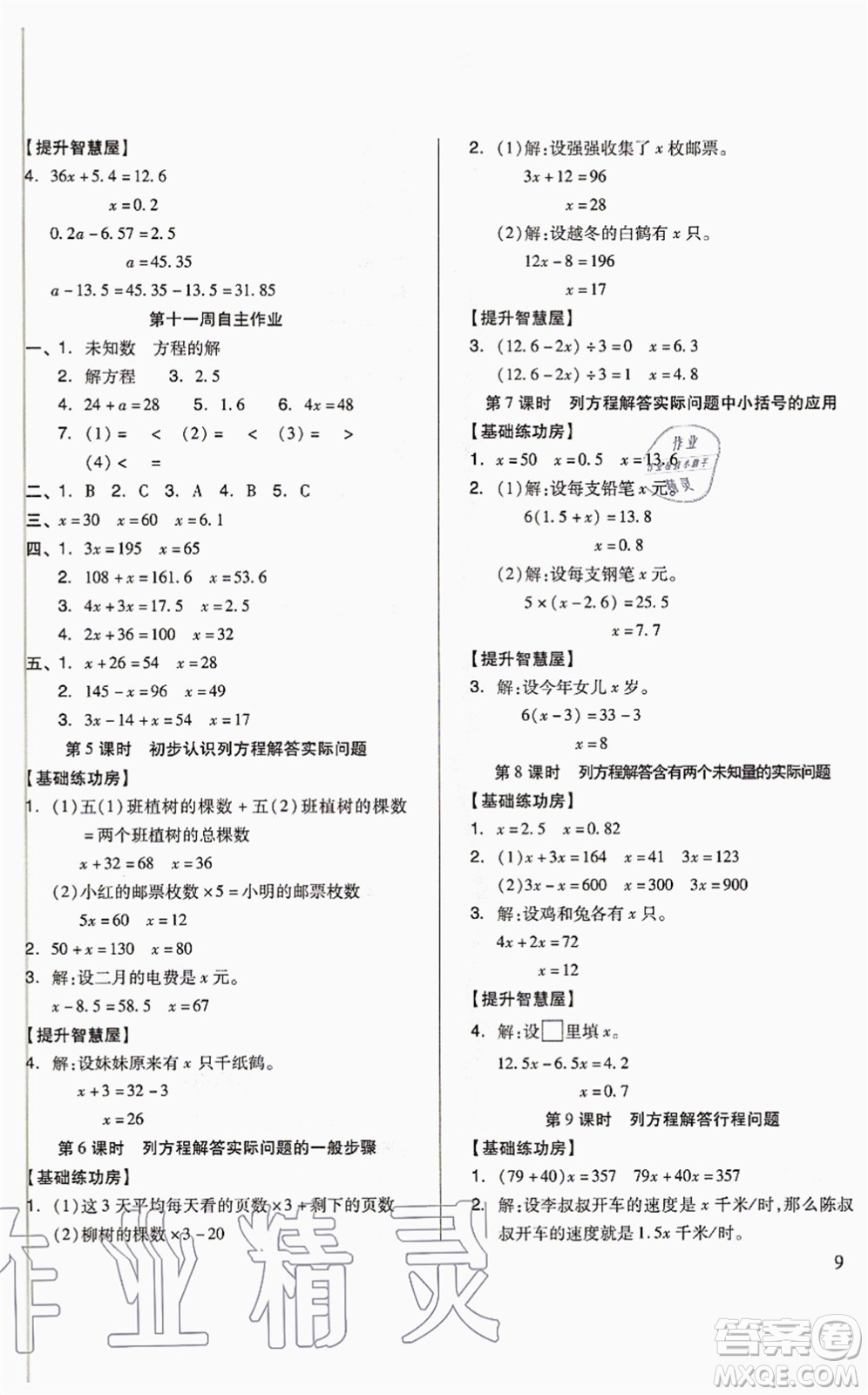 山東科學(xué)技術(shù)出版社2021新思維伴你學(xué)配單元達(dá)標(biāo)測(cè)試卷五年級(jí)數(shù)學(xué)上冊(cè)人教版答案