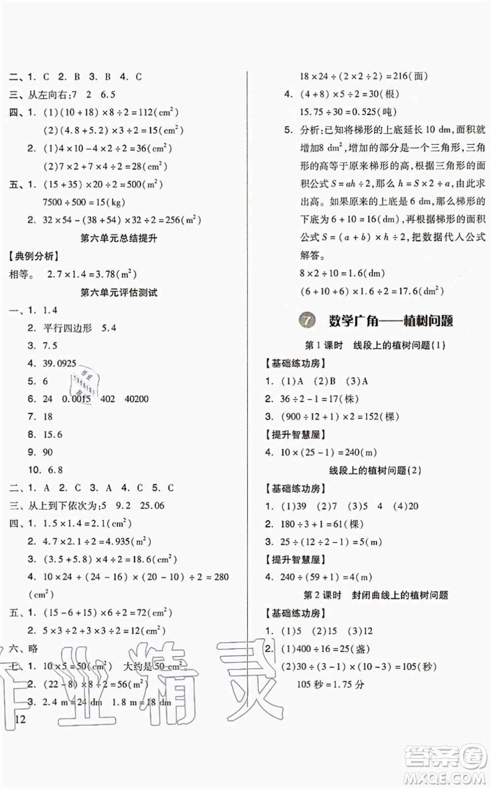 山東科學(xué)技術(shù)出版社2021新思維伴你學(xué)配單元達(dá)標(biāo)測(cè)試卷五年級(jí)數(shù)學(xué)上冊(cè)人教版答案