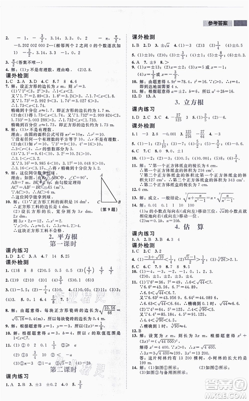 北京師范大學(xué)出版社2021伴你學(xué)八年級(jí)數(shù)學(xué)上冊(cè)北師大版答案