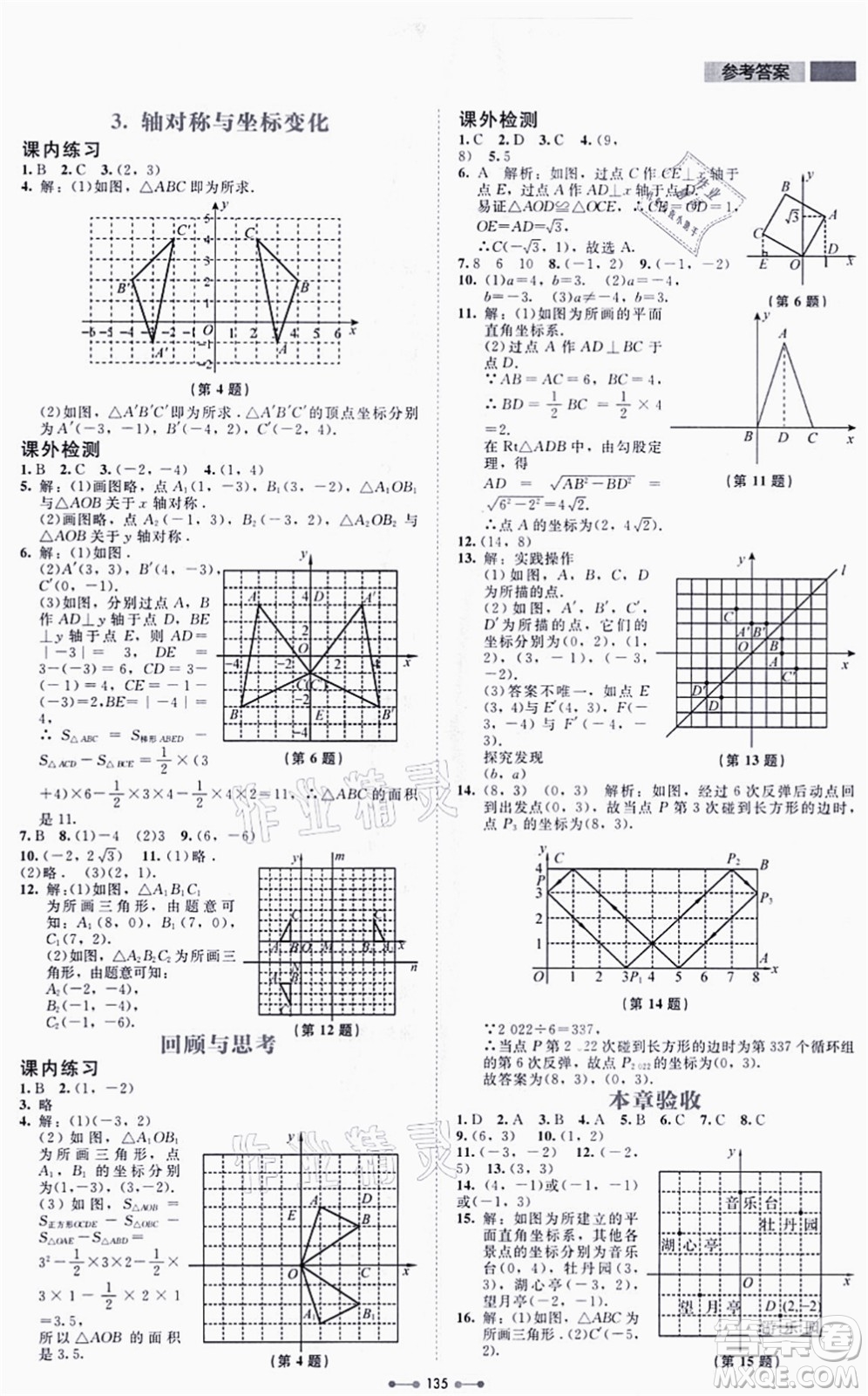 北京師范大學(xué)出版社2021伴你學(xué)八年級(jí)數(shù)學(xué)上冊(cè)北師大版答案