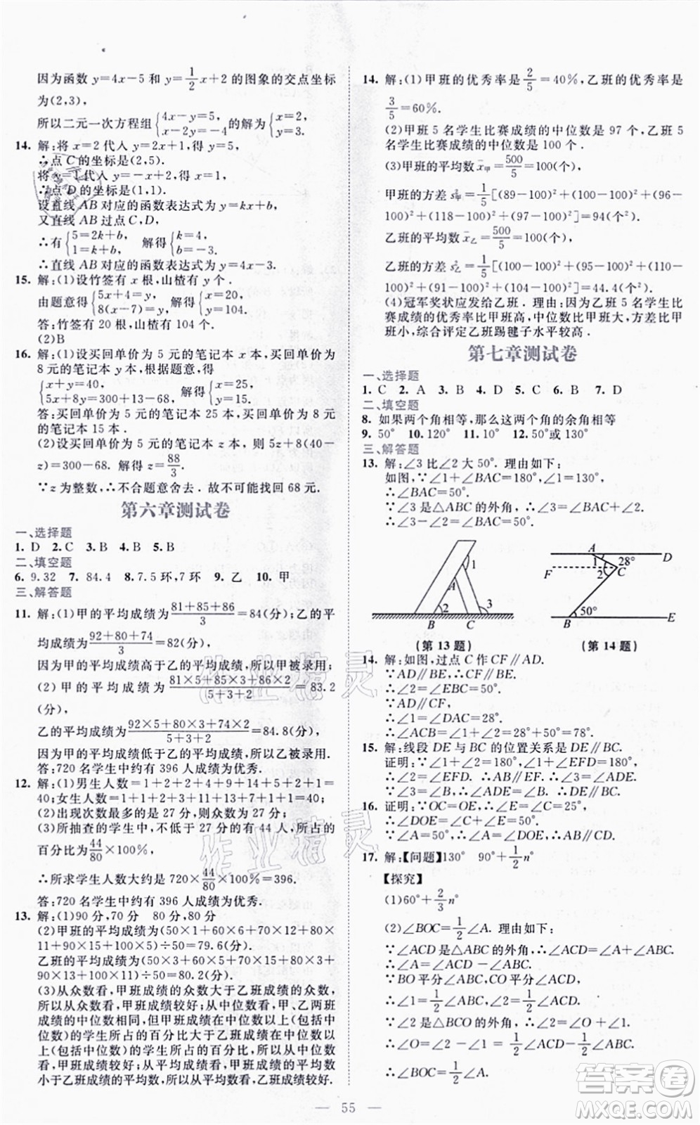 北京師范大學(xué)出版社2021伴你學(xué)八年級(jí)數(shù)學(xué)上冊(cè)北師大版答案