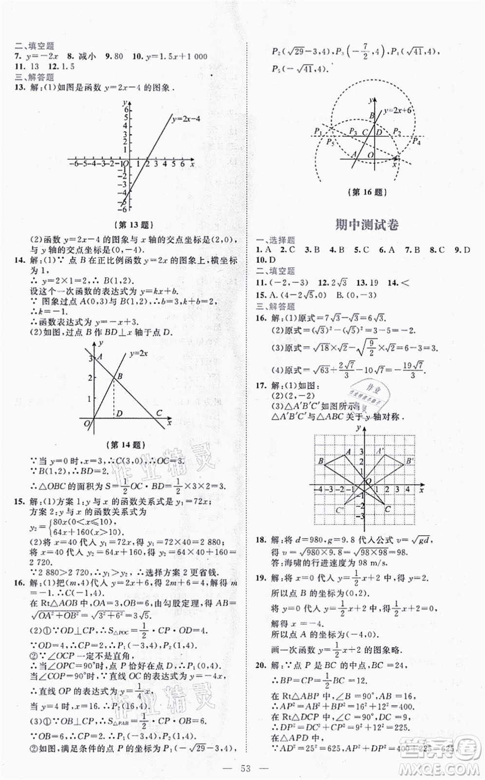 北京師范大學(xué)出版社2021伴你學(xué)八年級(jí)數(shù)學(xué)上冊(cè)北師大版答案