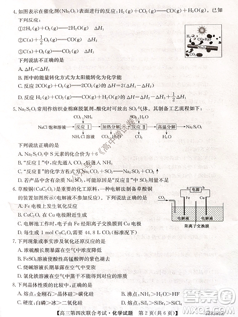 2022屆遼寧省名校高三第四次聯(lián)合考試高三化學(xué)試題及答案