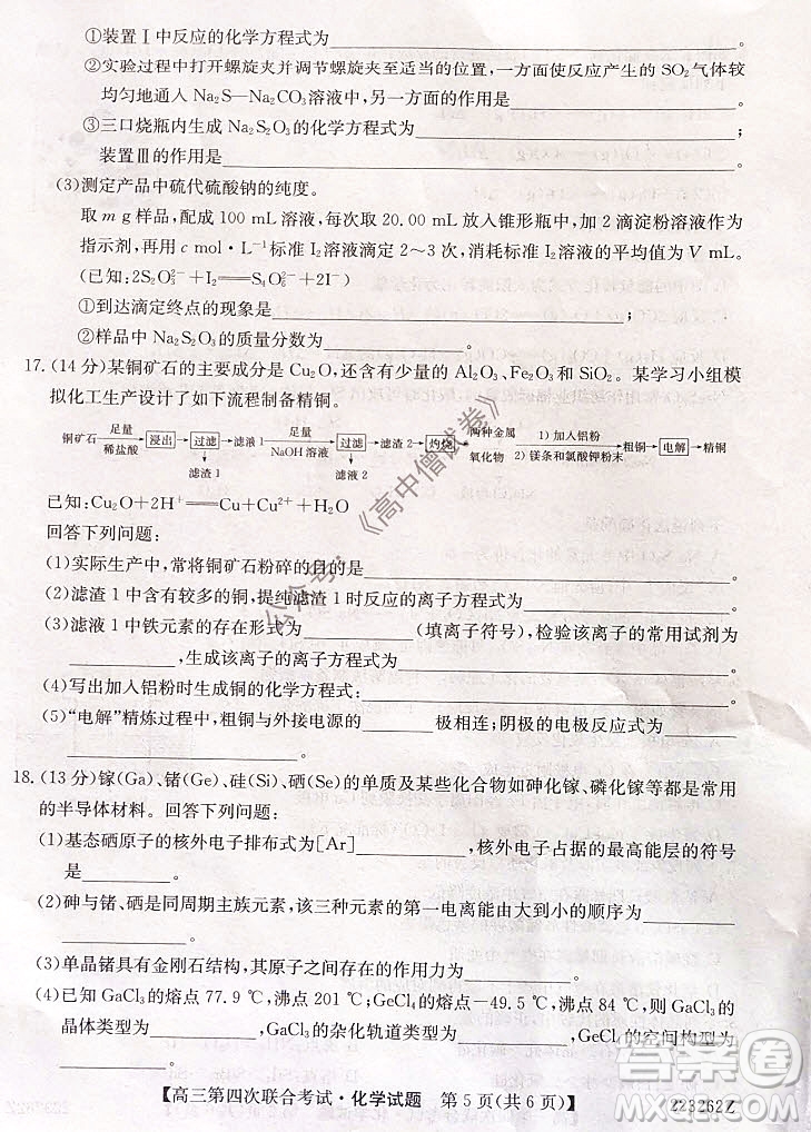 2022屆遼寧省名校高三第四次聯(lián)合考試高三化學(xué)試題及答案