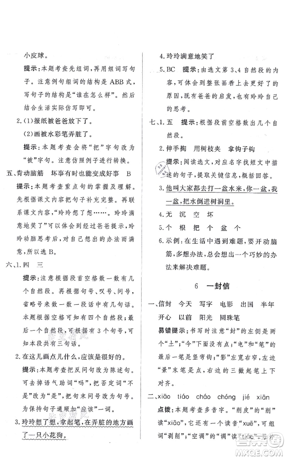 濟南出版社2021黃岡360度定制課時二年級語文上冊RJ人教版答案