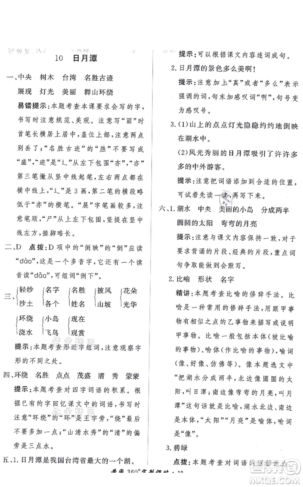 濟南出版社2021黃岡360度定制課時二年級語文上冊RJ人教版答案