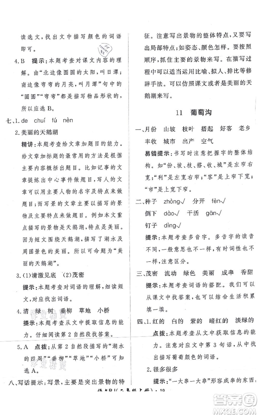 濟南出版社2021黃岡360度定制課時二年級語文上冊RJ人教版答案