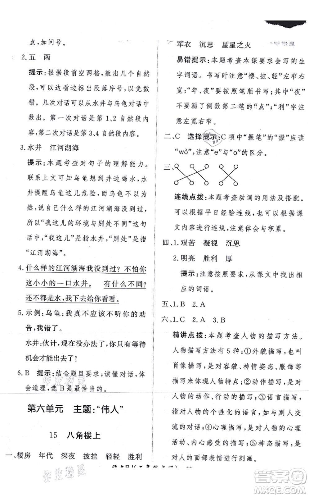 濟南出版社2021黃岡360度定制課時二年級語文上冊RJ人教版答案