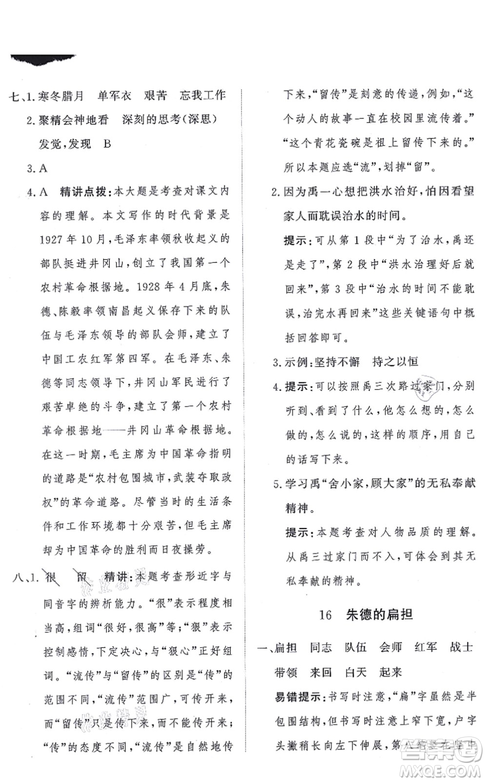 濟南出版社2021黃岡360度定制課時二年級語文上冊RJ人教版答案