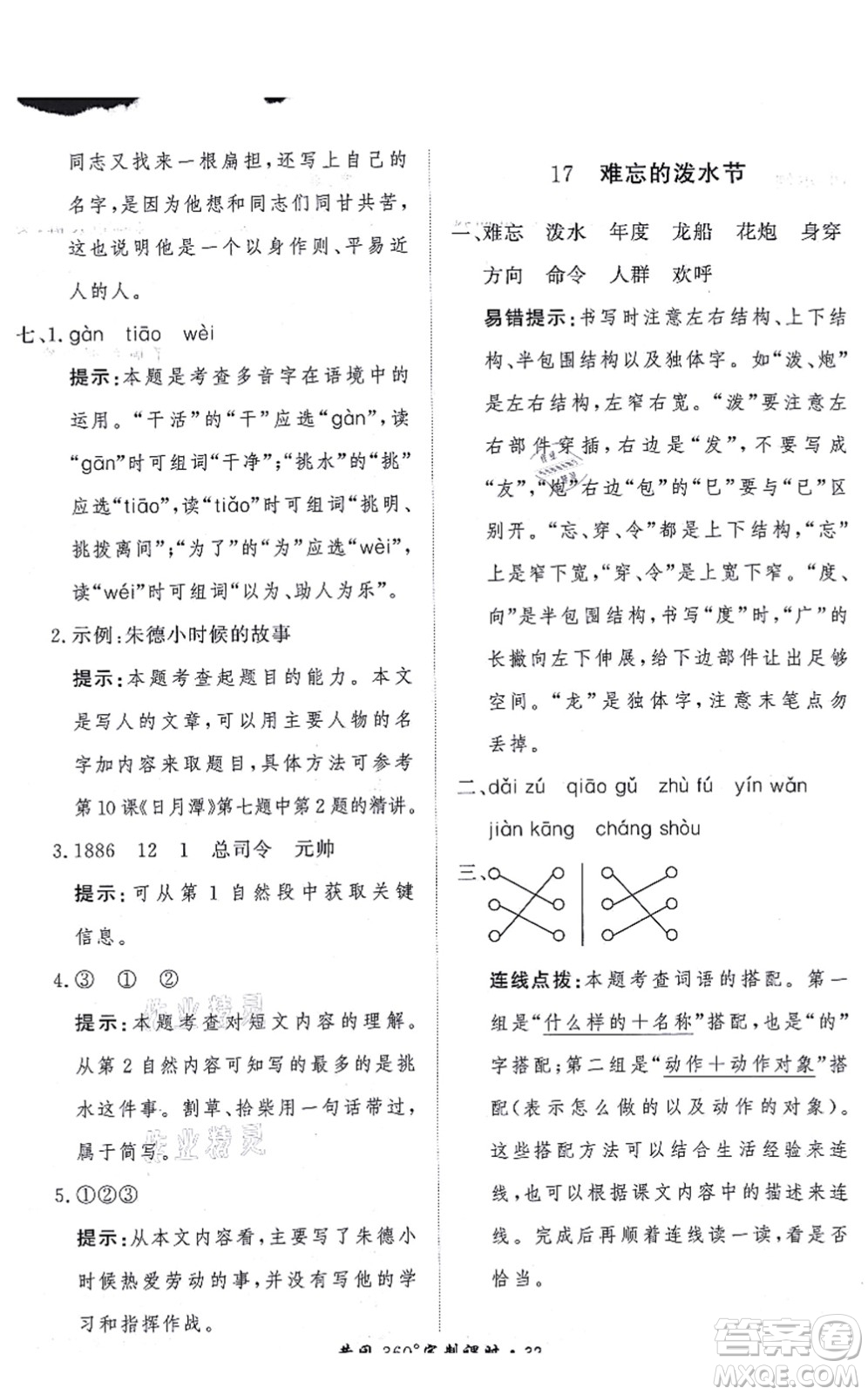 濟南出版社2021黃岡360度定制課時二年級語文上冊RJ人教版答案