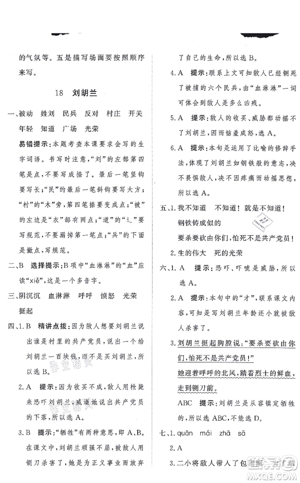 濟南出版社2021黃岡360度定制課時二年級語文上冊RJ人教版答案