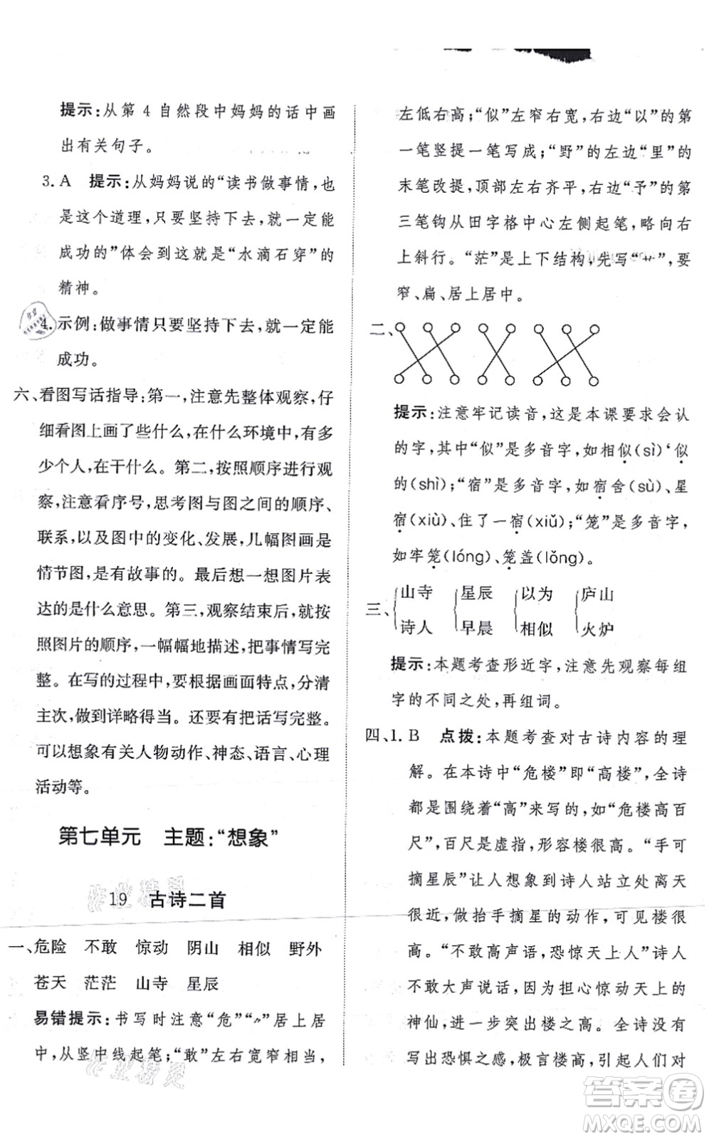 濟南出版社2021黃岡360度定制課時二年級語文上冊RJ人教版答案