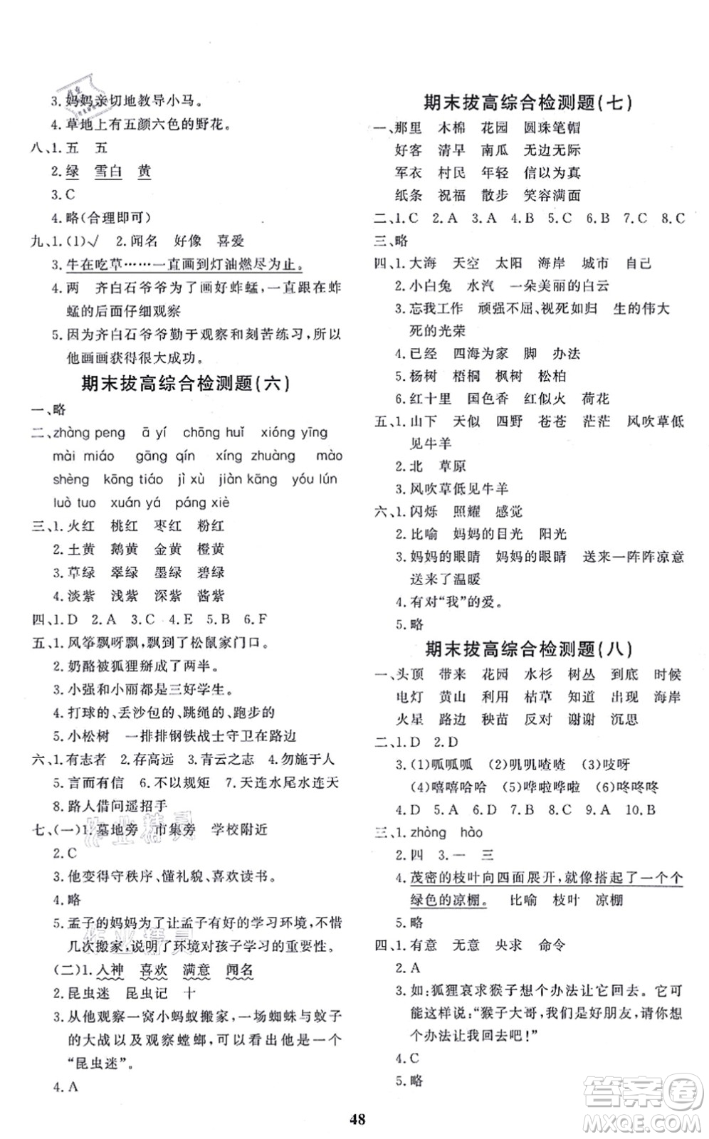 濟南出版社2021黃岡360度定制課時二年級語文上冊RJ人教版答案