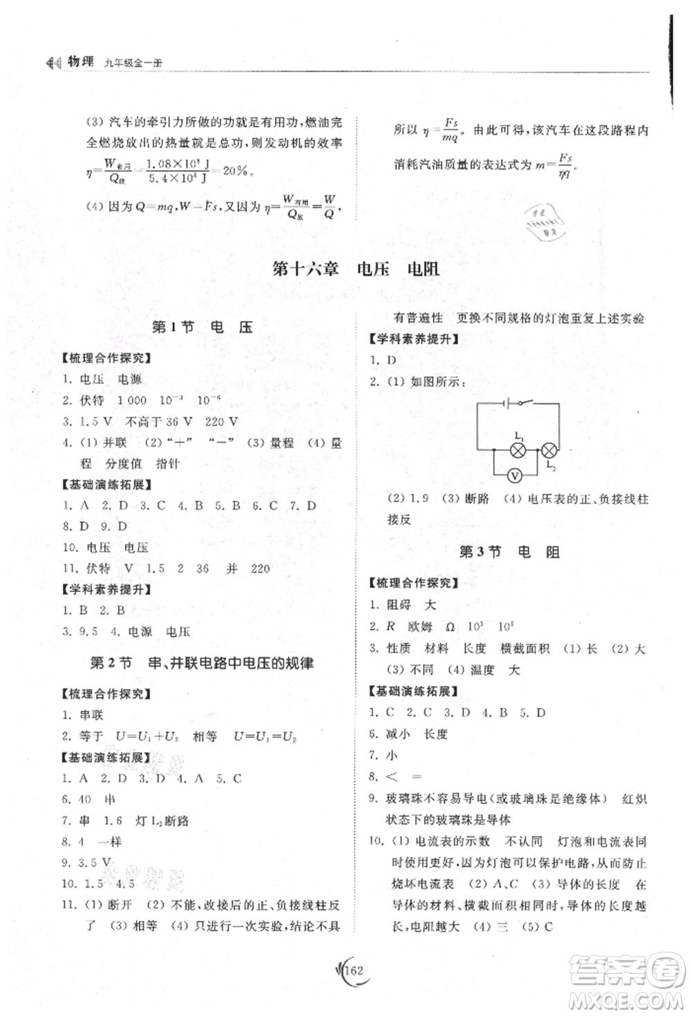 山東科學技術(shù)出版社2021初中同步練習冊九年級物理人教版參考答案