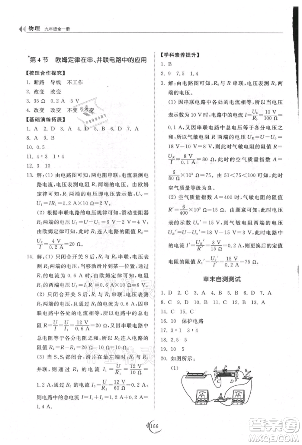 山東科學技術(shù)出版社2021初中同步練習冊九年級物理人教版參考答案