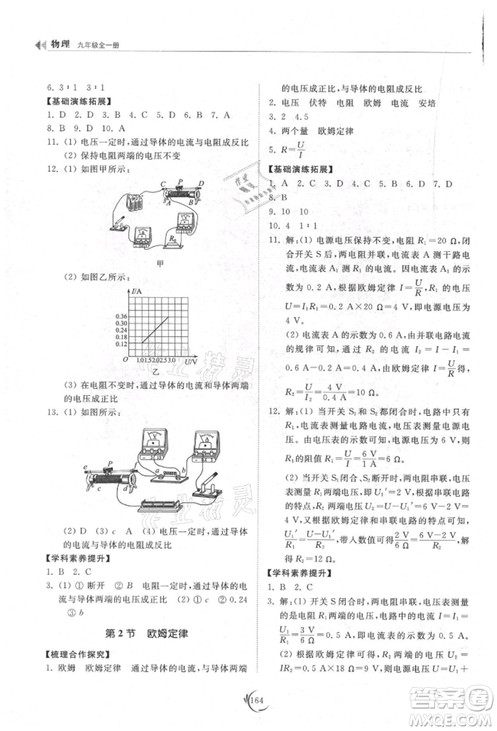 山東科學技術(shù)出版社2021初中同步練習冊九年級物理人教版參考答案