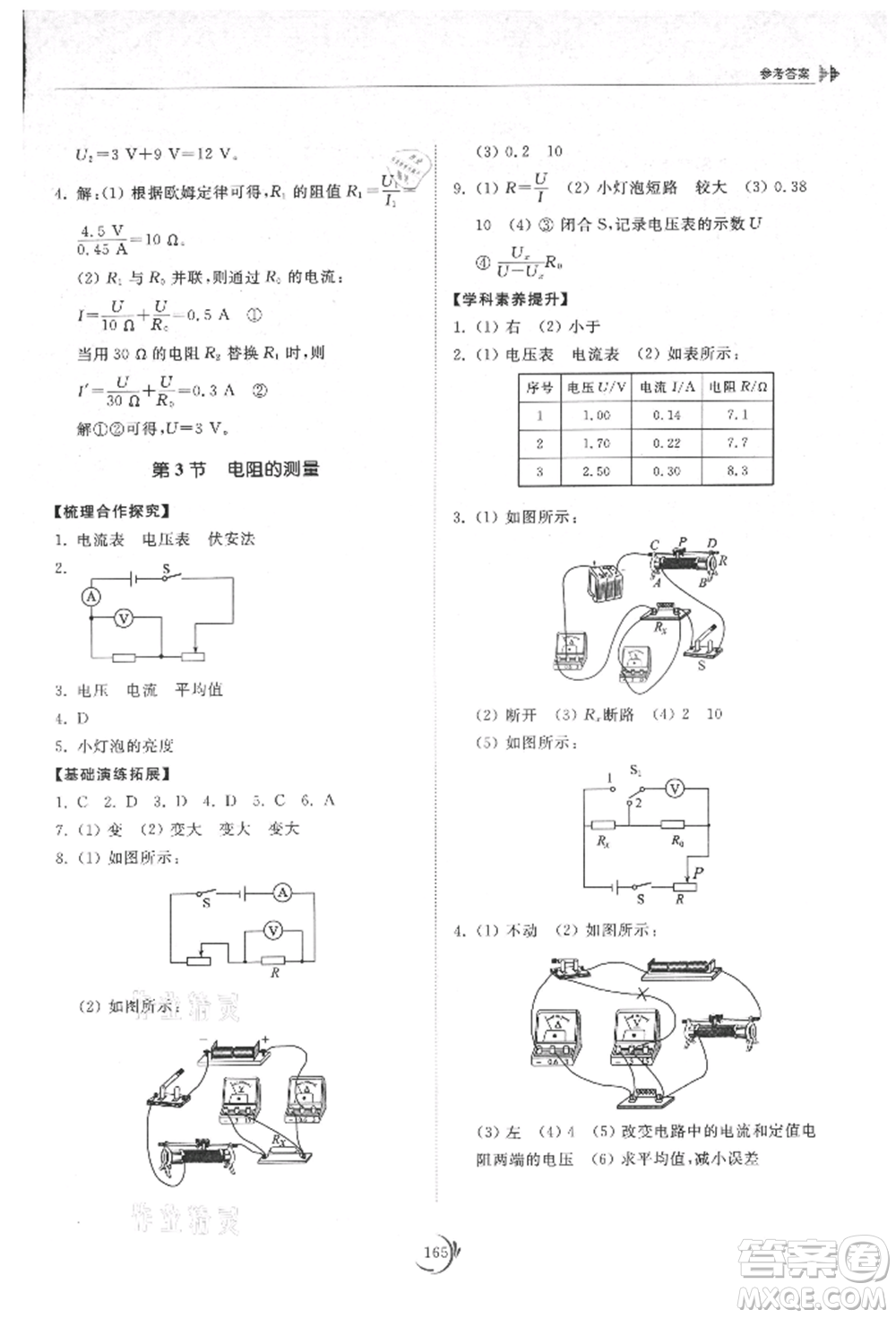 山東科學技術(shù)出版社2021初中同步練習冊九年級物理人教版參考答案