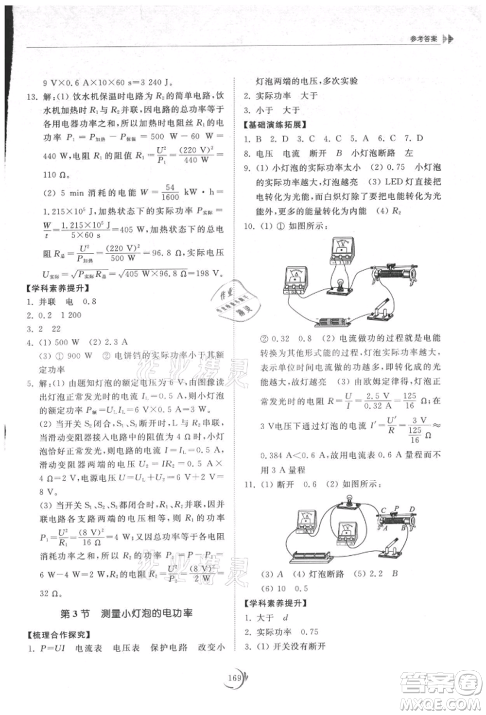 山東科學技術(shù)出版社2021初中同步練習冊九年級物理人教版參考答案