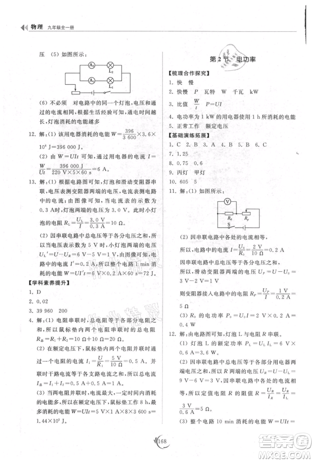 山東科學技術(shù)出版社2021初中同步練習冊九年級物理人教版參考答案