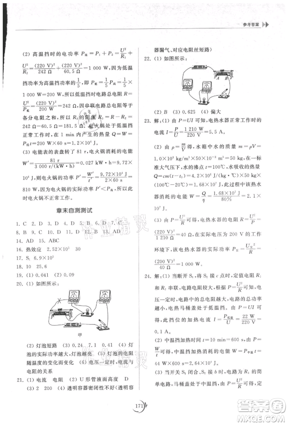 山東科學技術(shù)出版社2021初中同步練習冊九年級物理人教版參考答案