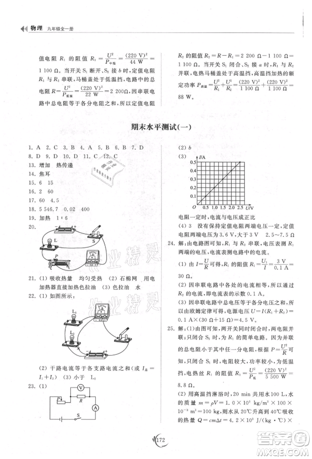 山東科學技術(shù)出版社2021初中同步練習冊九年級物理人教版參考答案