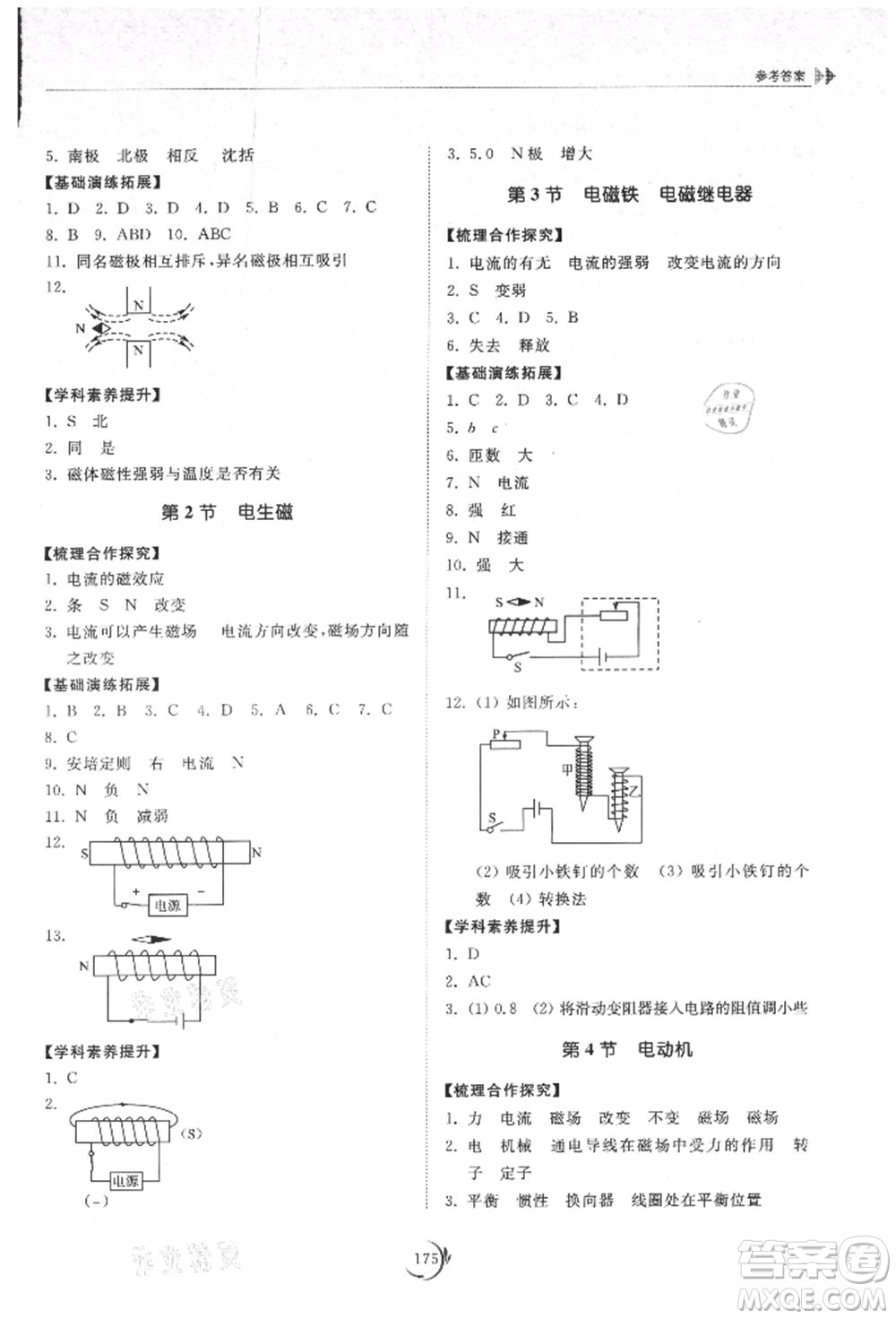 山東科學技術(shù)出版社2021初中同步練習冊九年級物理人教版參考答案