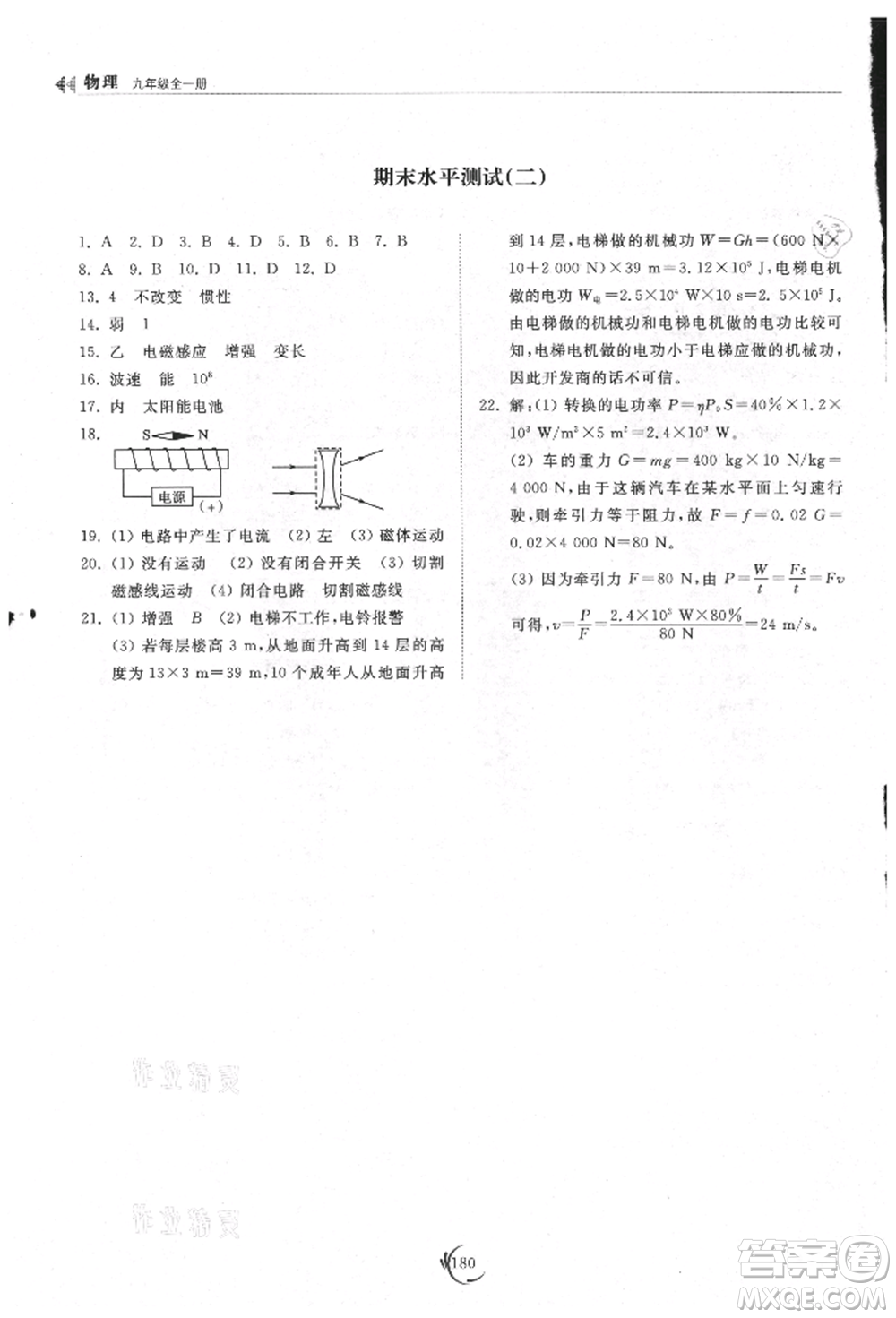 山東科學技術(shù)出版社2021初中同步練習冊九年級物理人教版參考答案