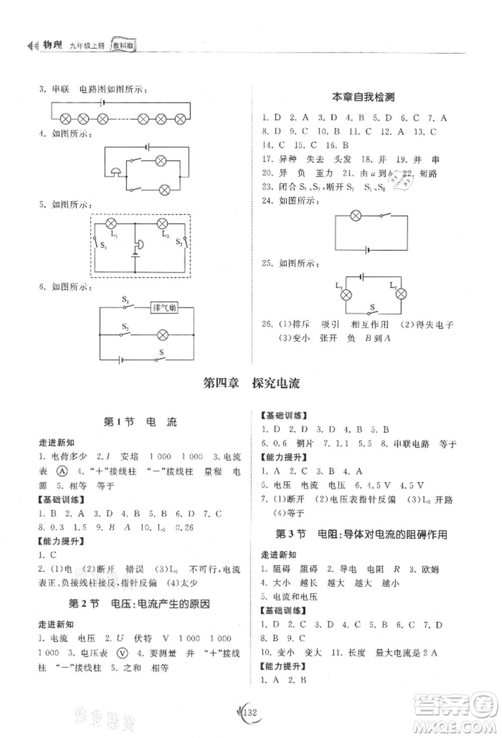 山東科學技術出版社2021初中同步練習冊九年級物理上冊教科版參考答案