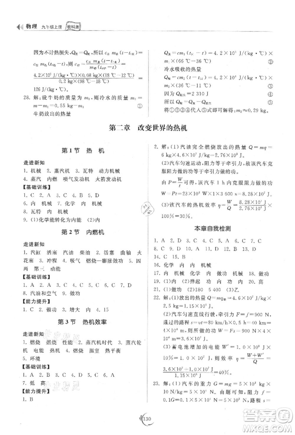 山東科學技術出版社2021初中同步練習冊九年級物理上冊教科版參考答案