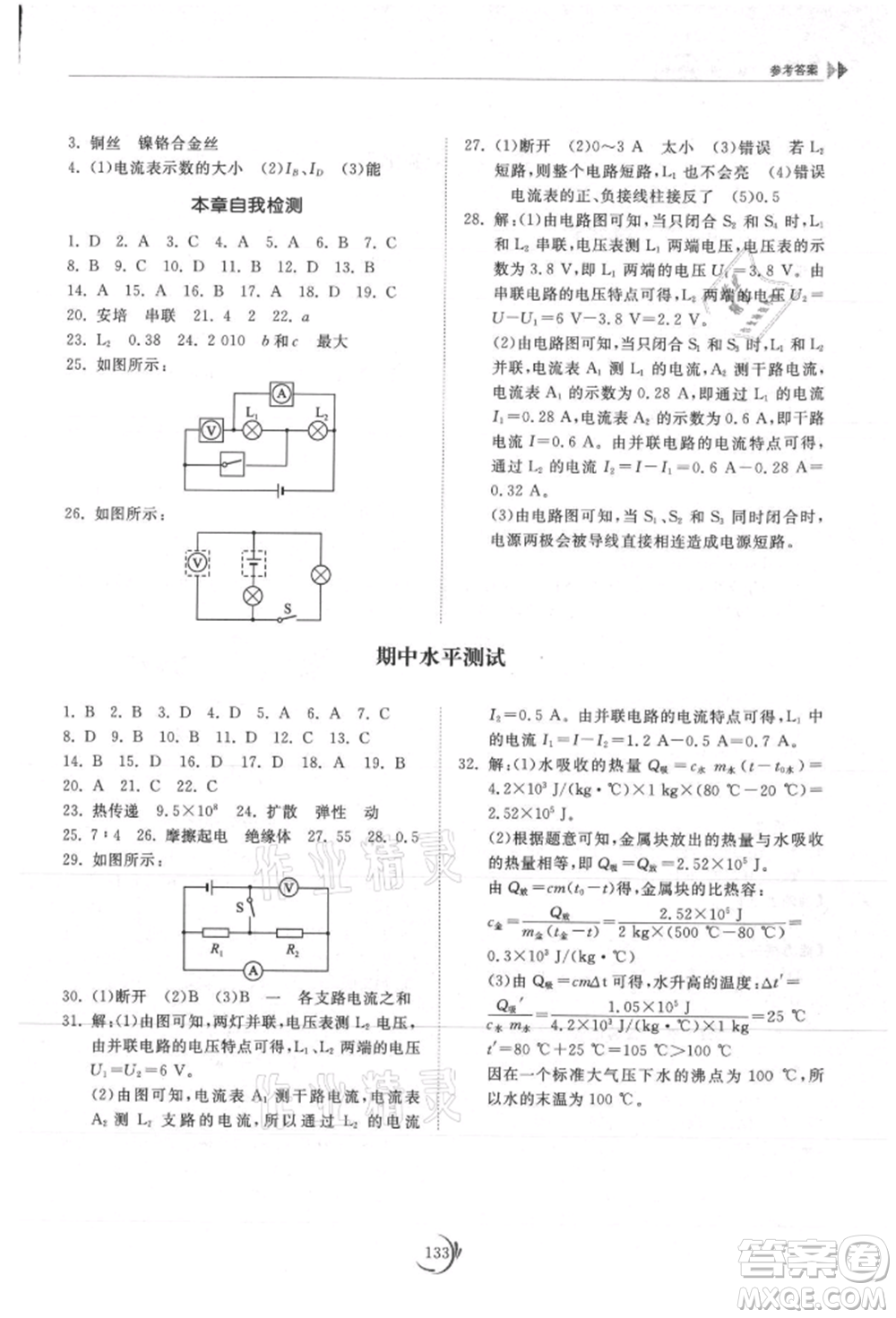 山東科學技術出版社2021初中同步練習冊九年級物理上冊教科版參考答案